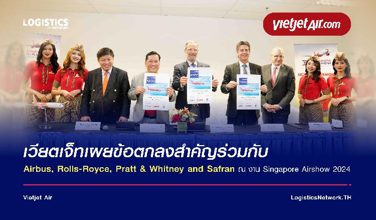 เวียตเจ็ทเผยข้อตกลงสำคัญร่วมกับ Airbus, Rolls-Royce, Pratt & Whitney and Safran  ณ งาน Singapore Airshow 2024
